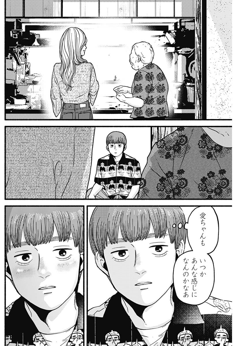 Safe Sex Chapter 22 10ページ