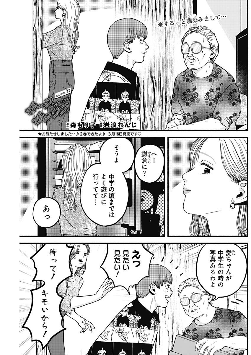 Safe Sex Chapter 23 1ページ