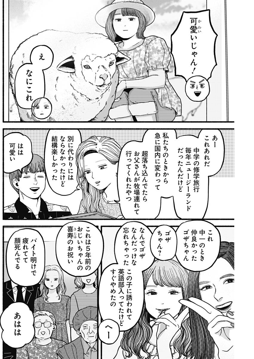 Safe Sex Chapter 23 2ページ