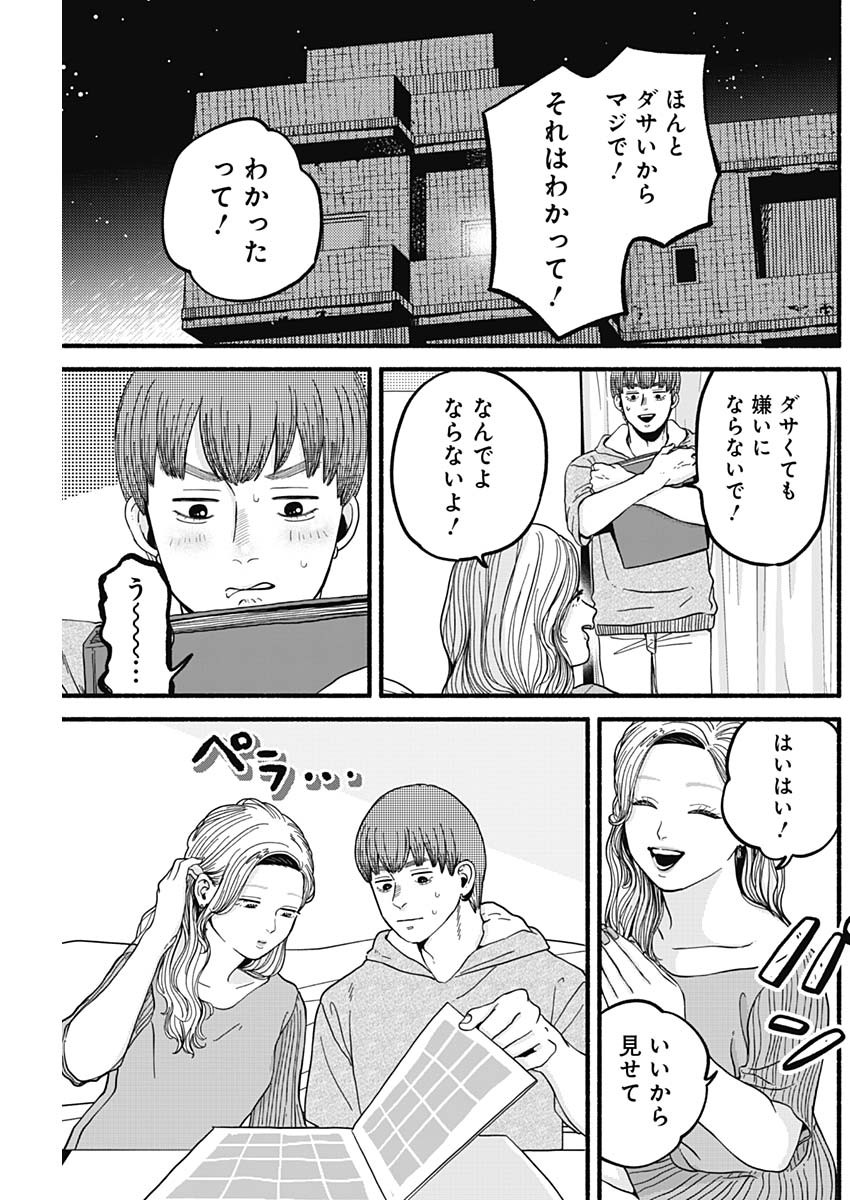 Safe Sex Chapter 23 11ページ
