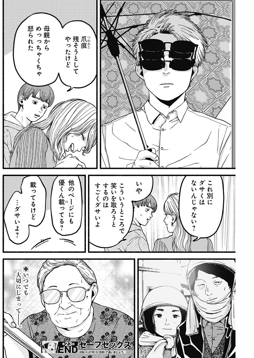 Safe Sex Chapter 23 12ページ