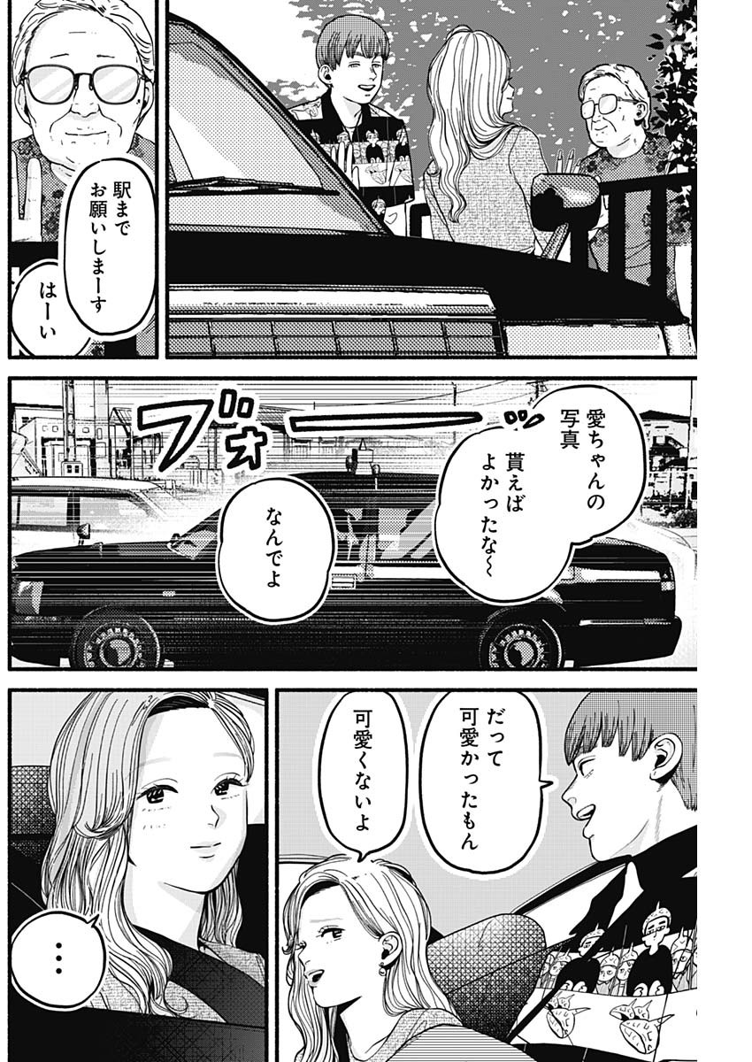 Safe Sex Chapter 23 4ページ