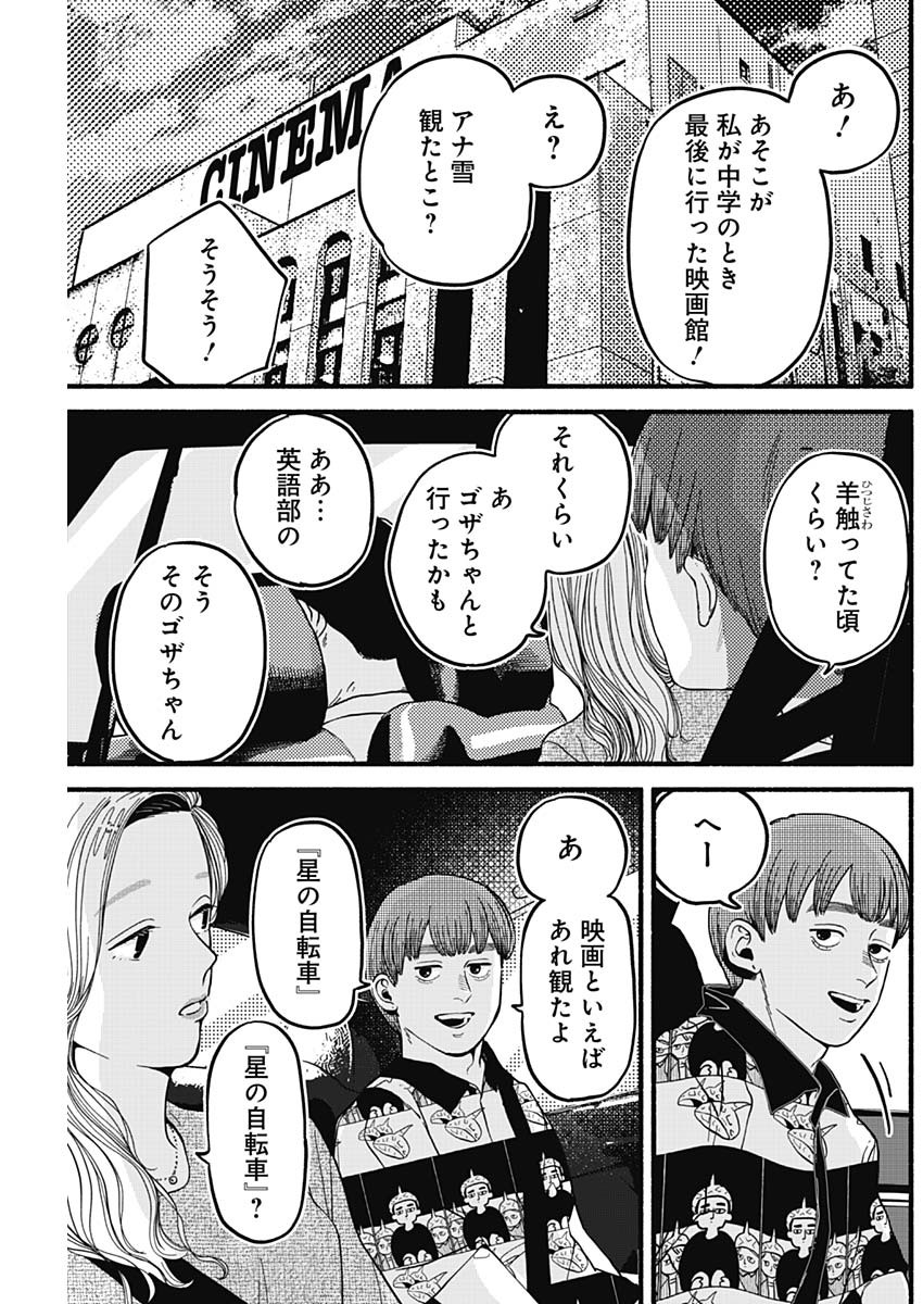 Safe Sex Chapter 23 5ページ