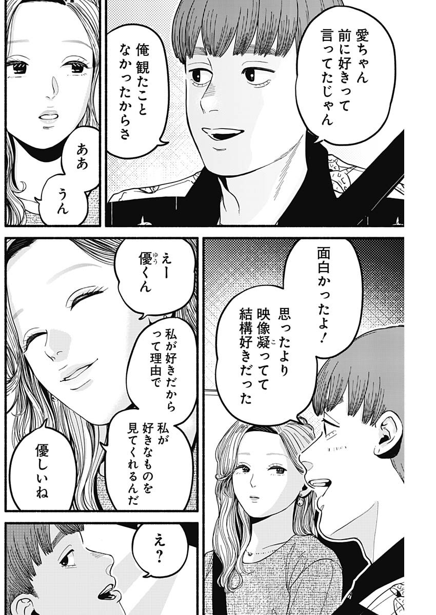 Safe Sex Chapter 23 6ページ