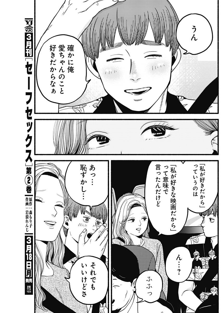 Safe Sex Chapter 23 7ページ