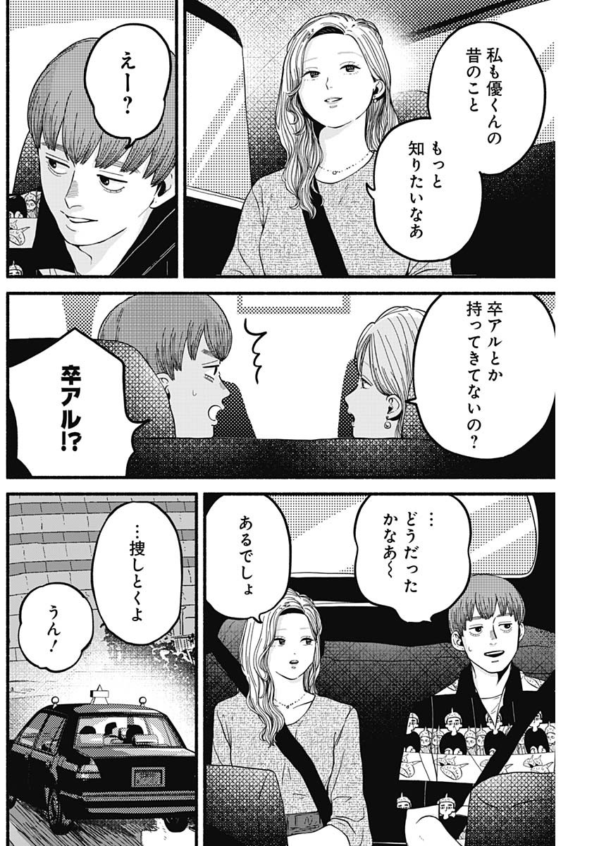 Safe Sex Chapter 23 8ページ