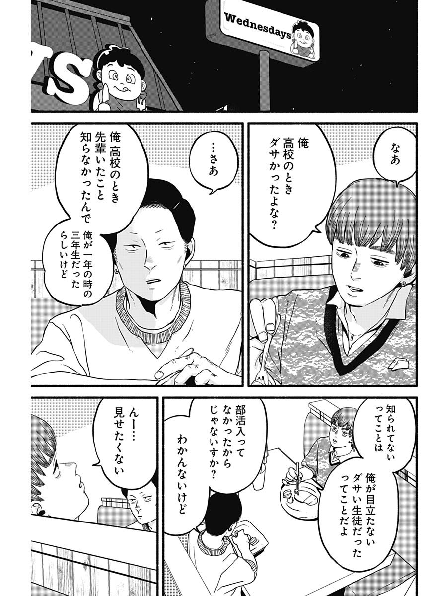 Safe Sex Chapter 23 9ページ