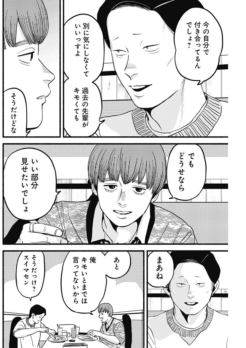 Safe Sex Chapter 23 10ページ