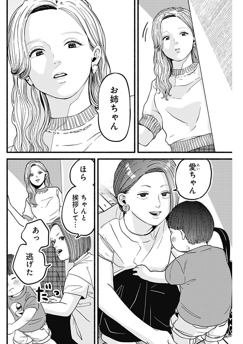 Safe Sex Chapter 24 2ページ