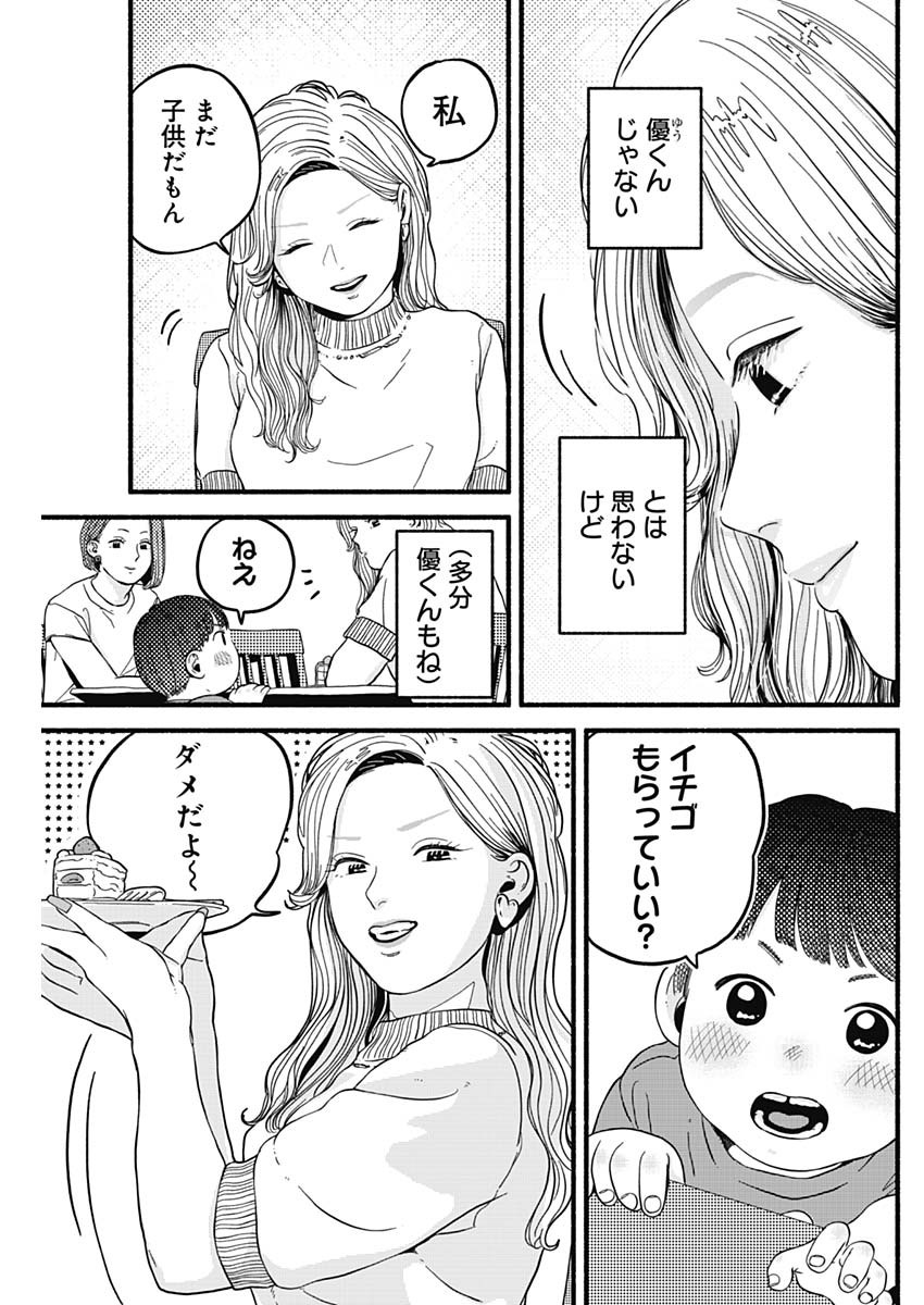 Safe Sex Chapter 24 11ページ
