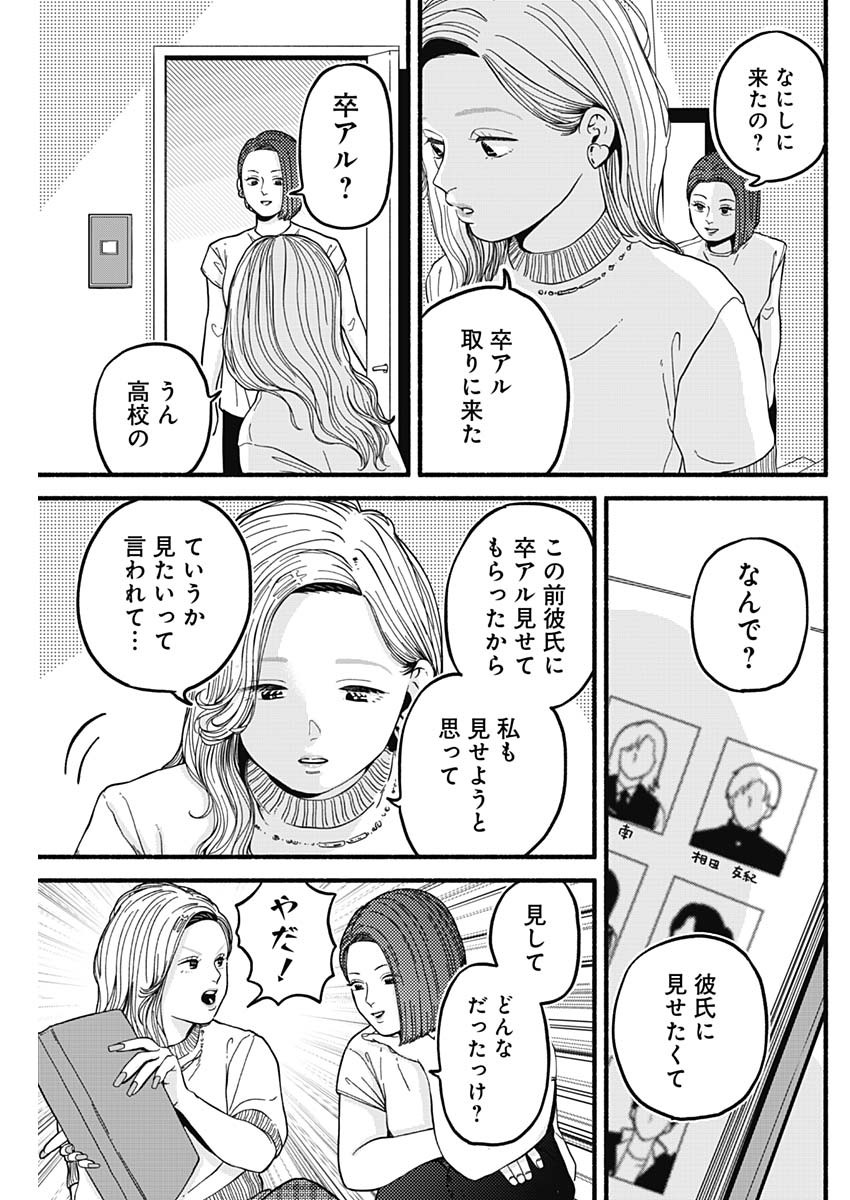 Safe Sex Chapter 24 3ページ