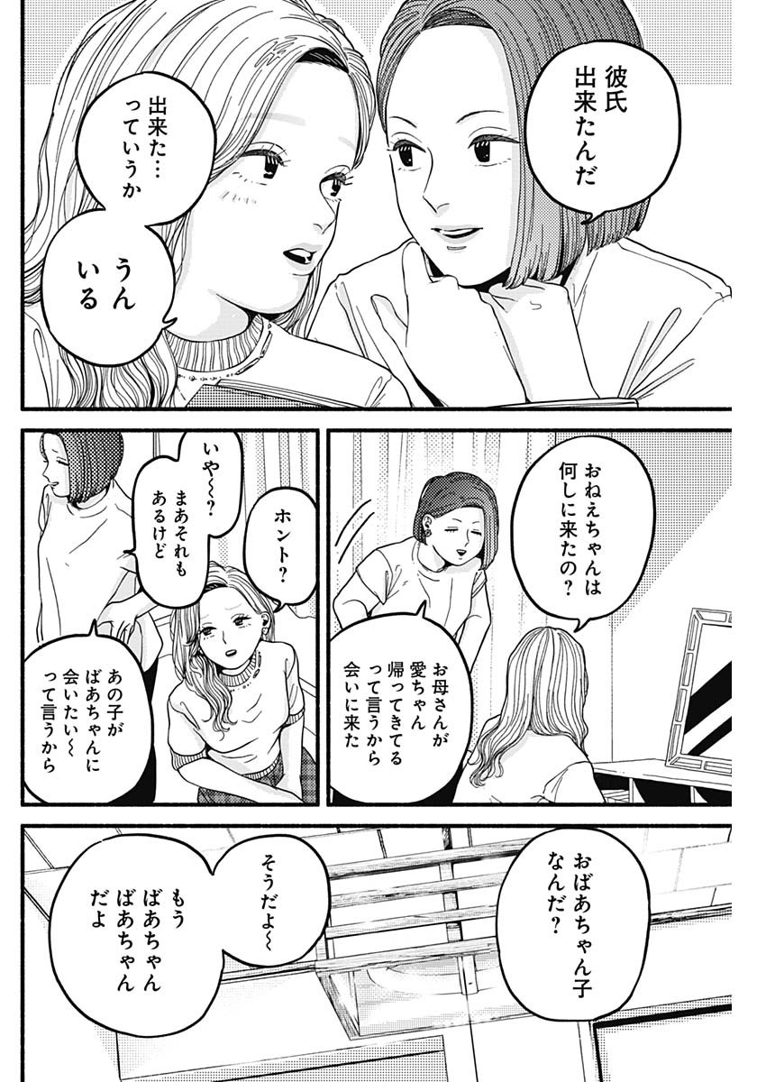 Safe Sex Chapter 24 4ページ