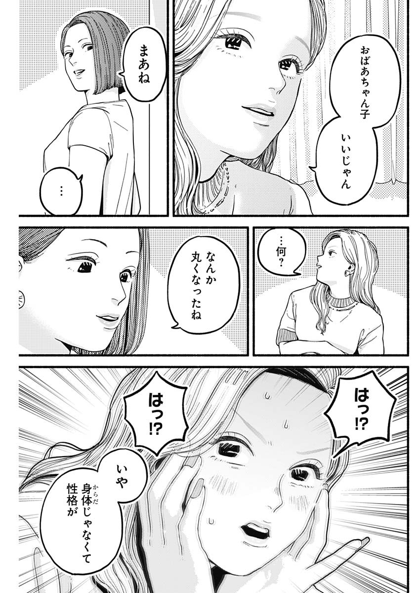 Safe Sex Chapter 24 5ページ