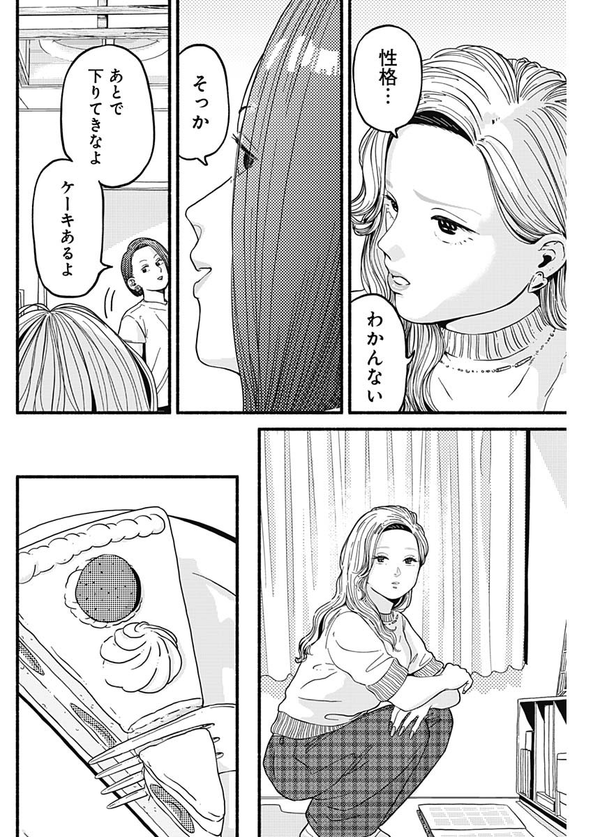 Safe Sex Chapter 24 6ページ