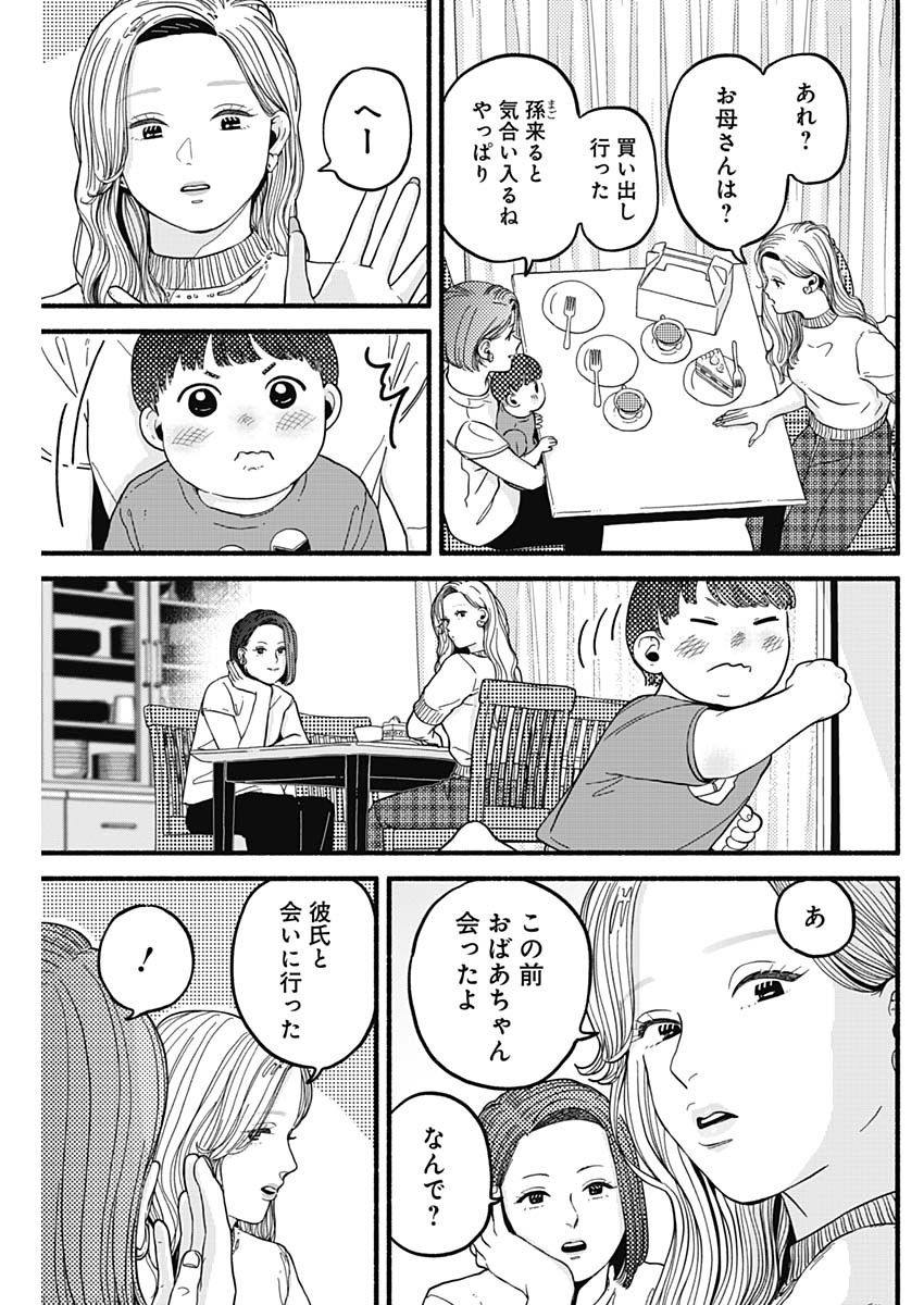 Safe Sex Chapter 24 7ページ