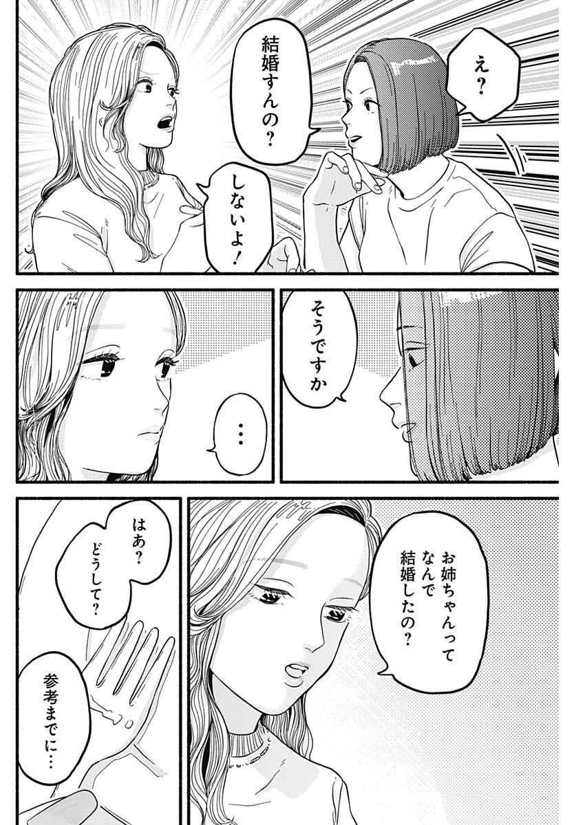 Safe Sex Chapter 24 8ページ