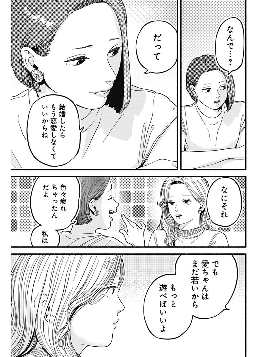 Safe Sex Chapter 24 9ページ