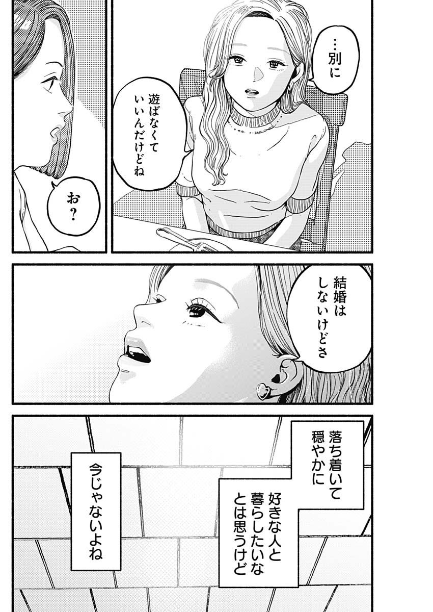 Safe Sex Chapter 24 10ページ