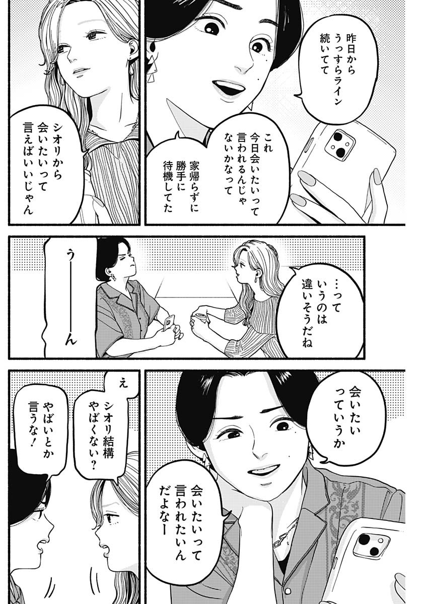 Safe Sex Chapter 25 2ページ