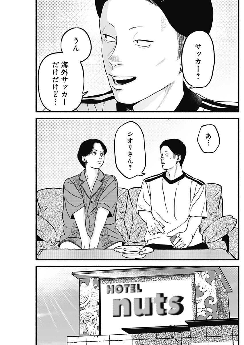 Safe Sex Chapter 25 11ページ
