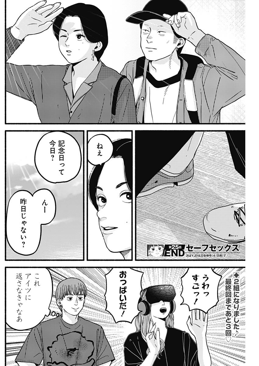 Safe Sex Chapter 25 12ページ