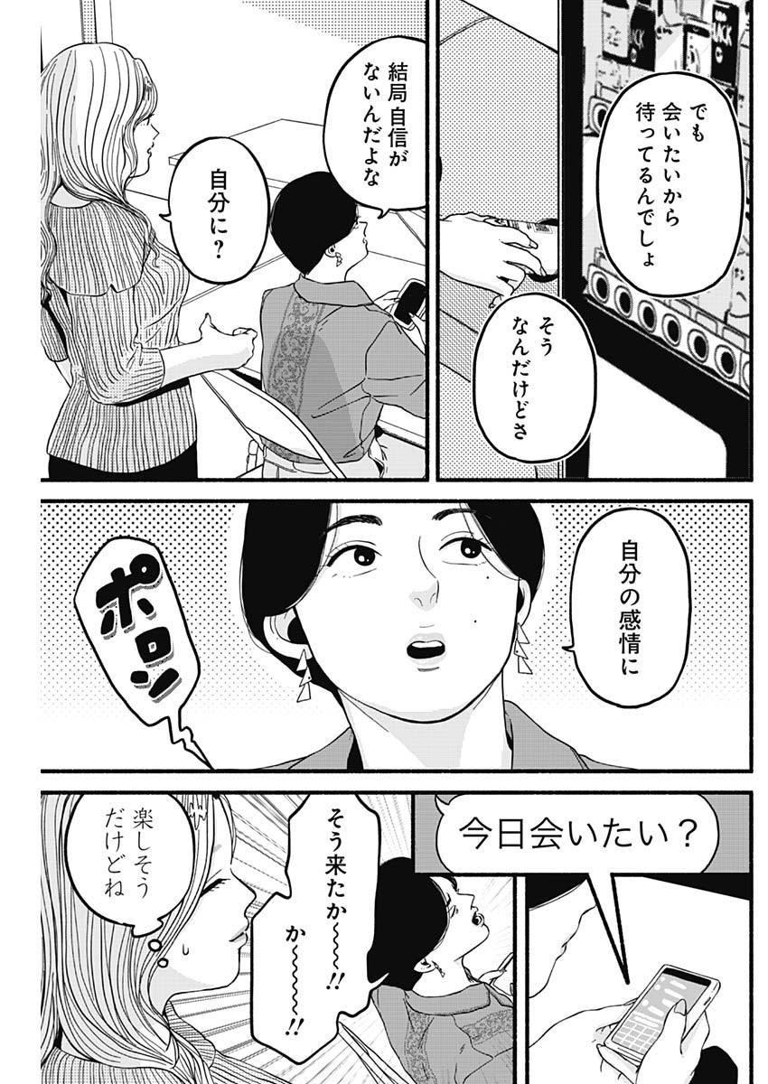Safe Sex Chapter 25 3ページ