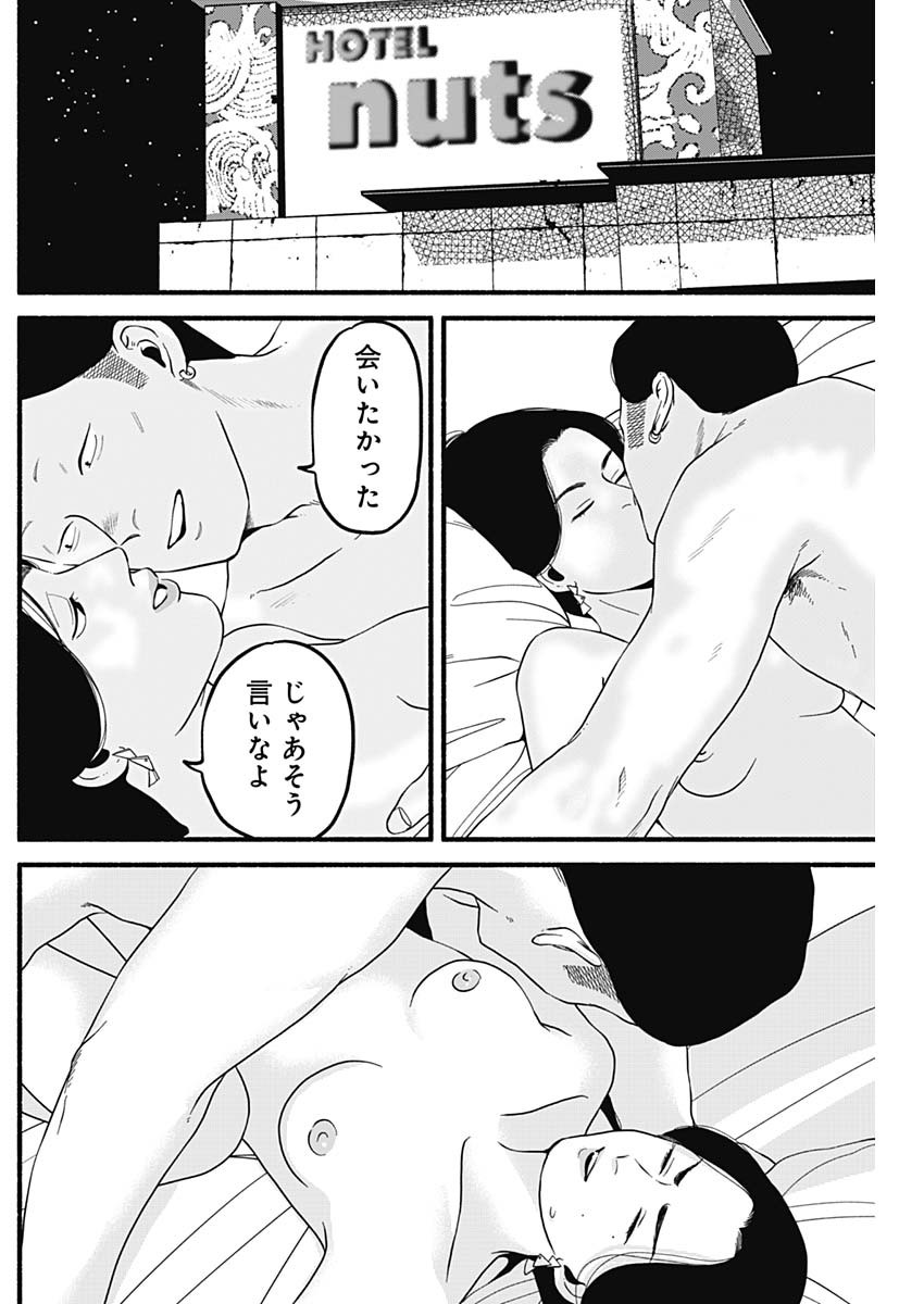 Safe Sex Chapter 25 4ページ