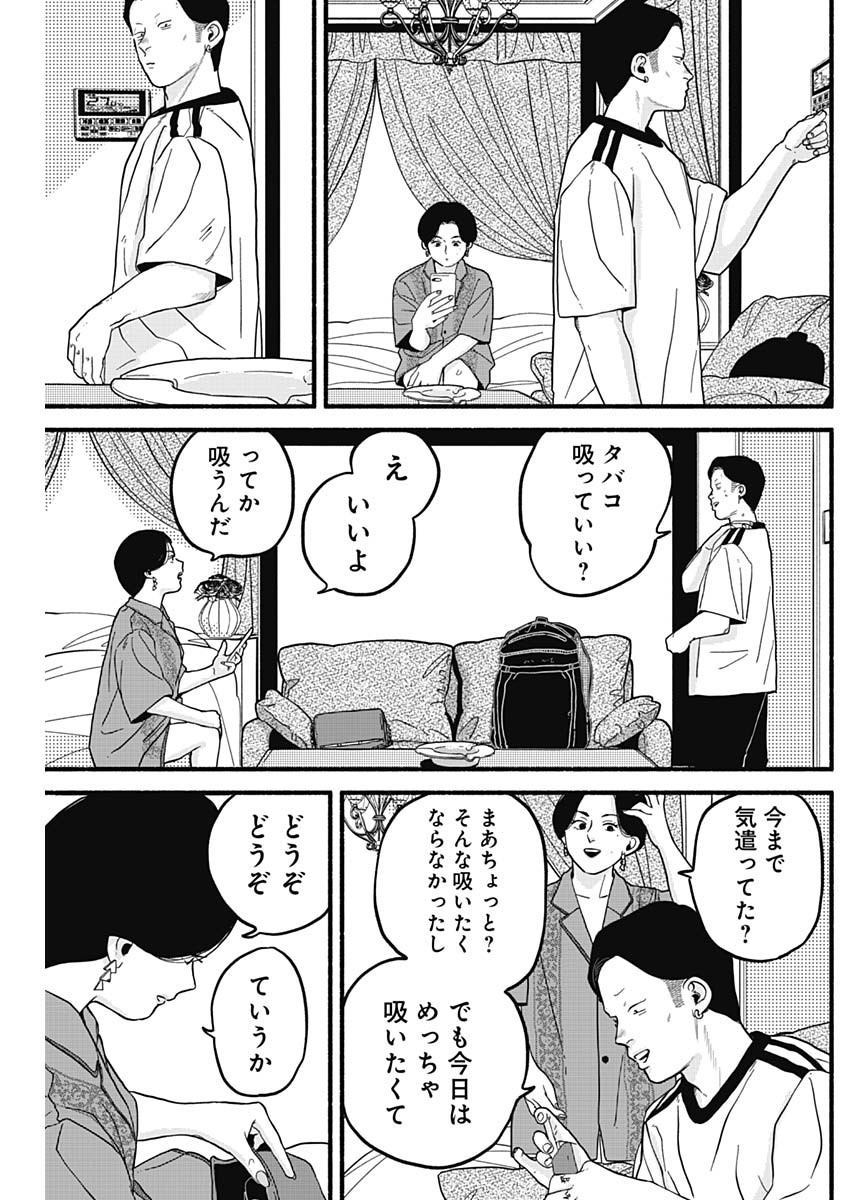 Safe Sex Chapter 25 5ページ