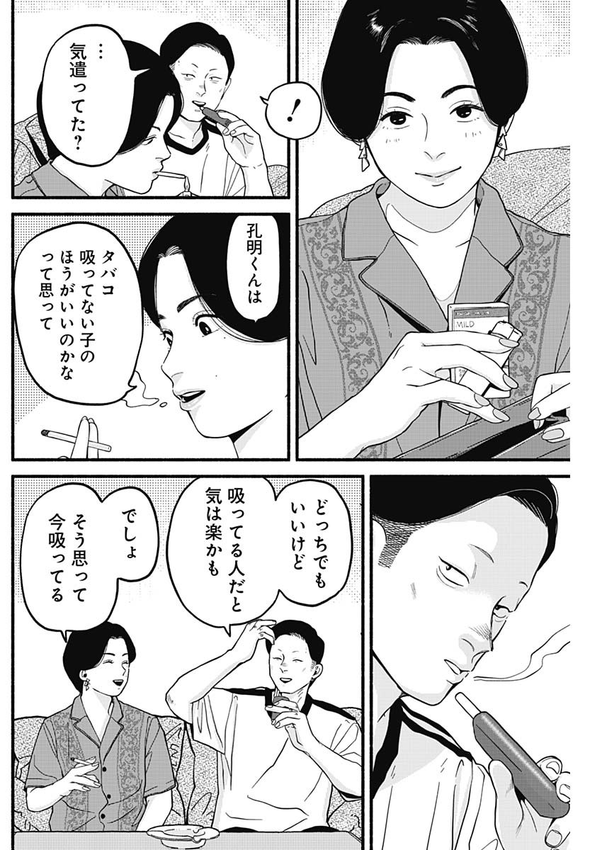 Safe Sex Chapter 25 6ページ