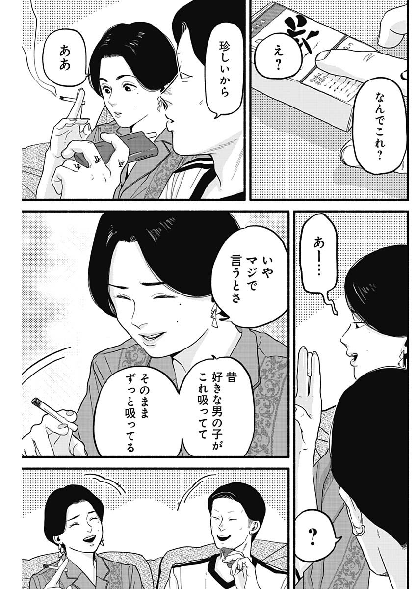 Safe Sex Chapter 25 7ページ