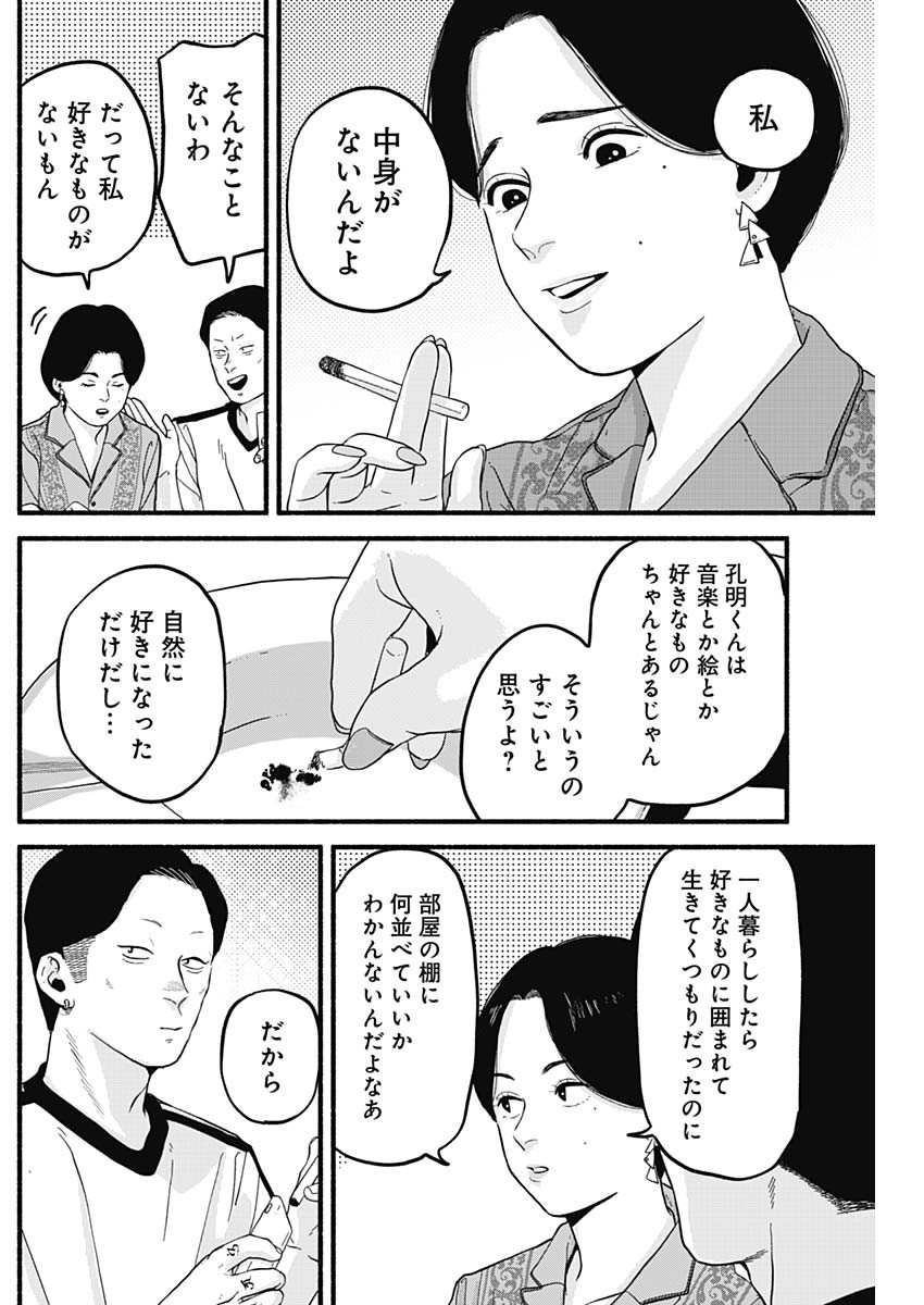 Safe Sex Chapter 25 8ページ