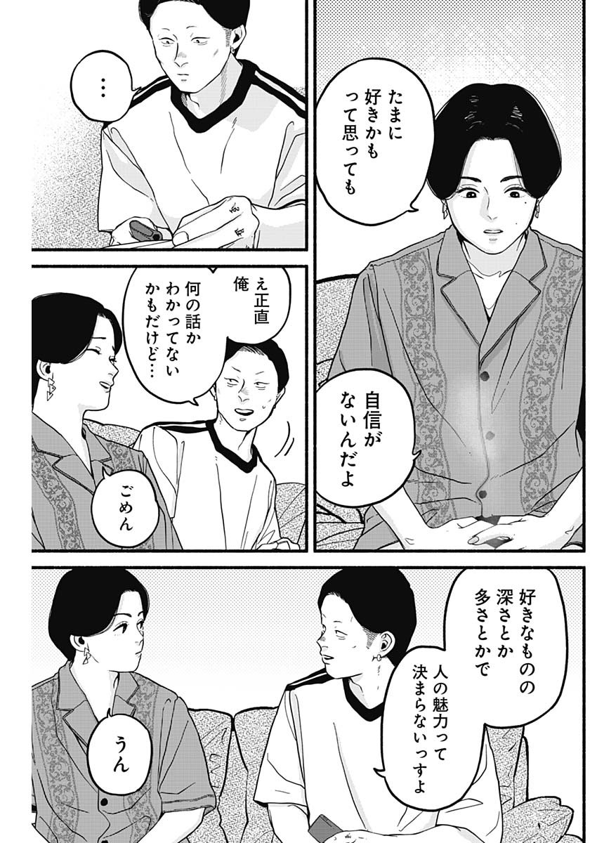 Safe Sex Chapter 25 9ページ