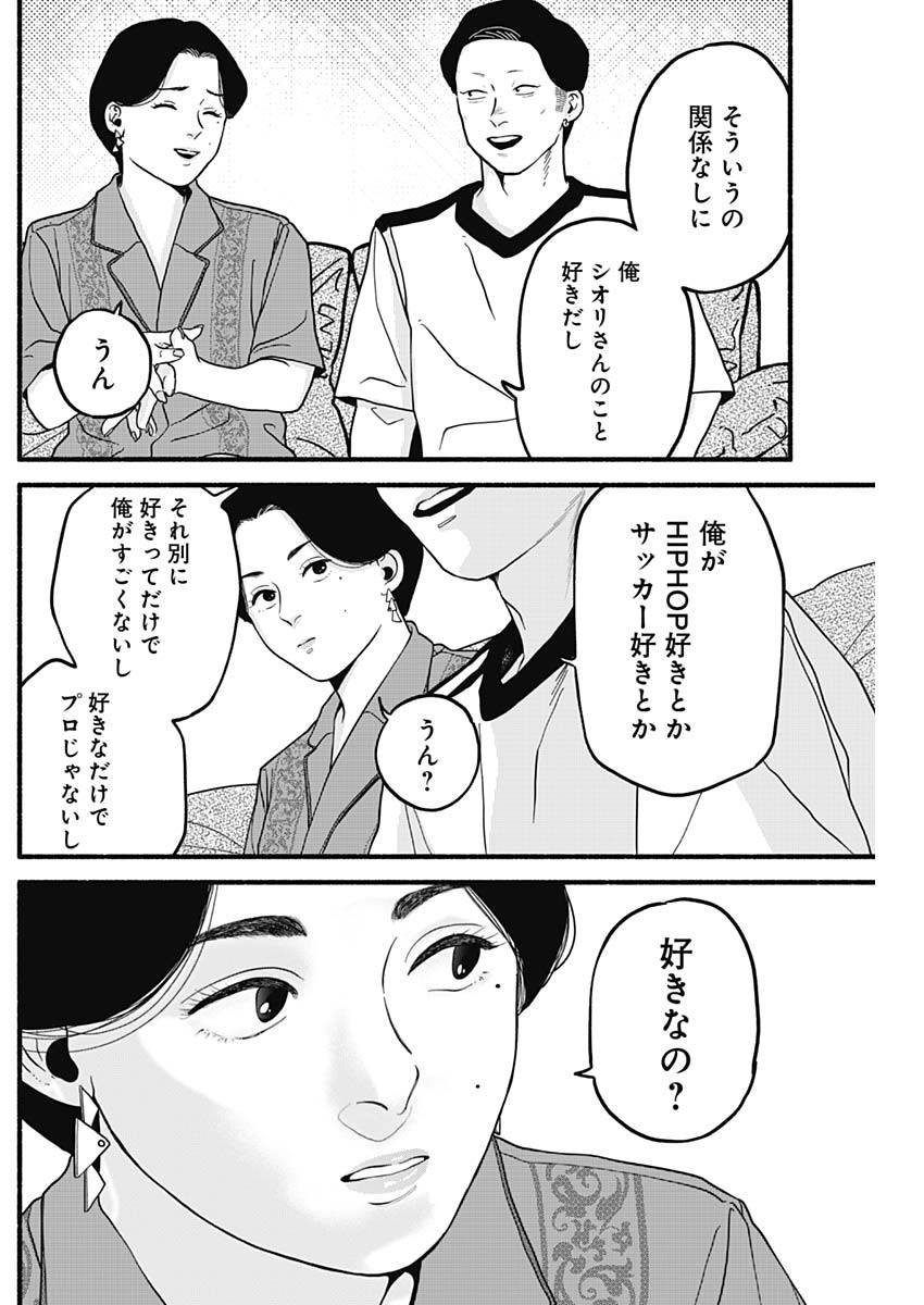 Safe Sex Chapter 25 10ページ