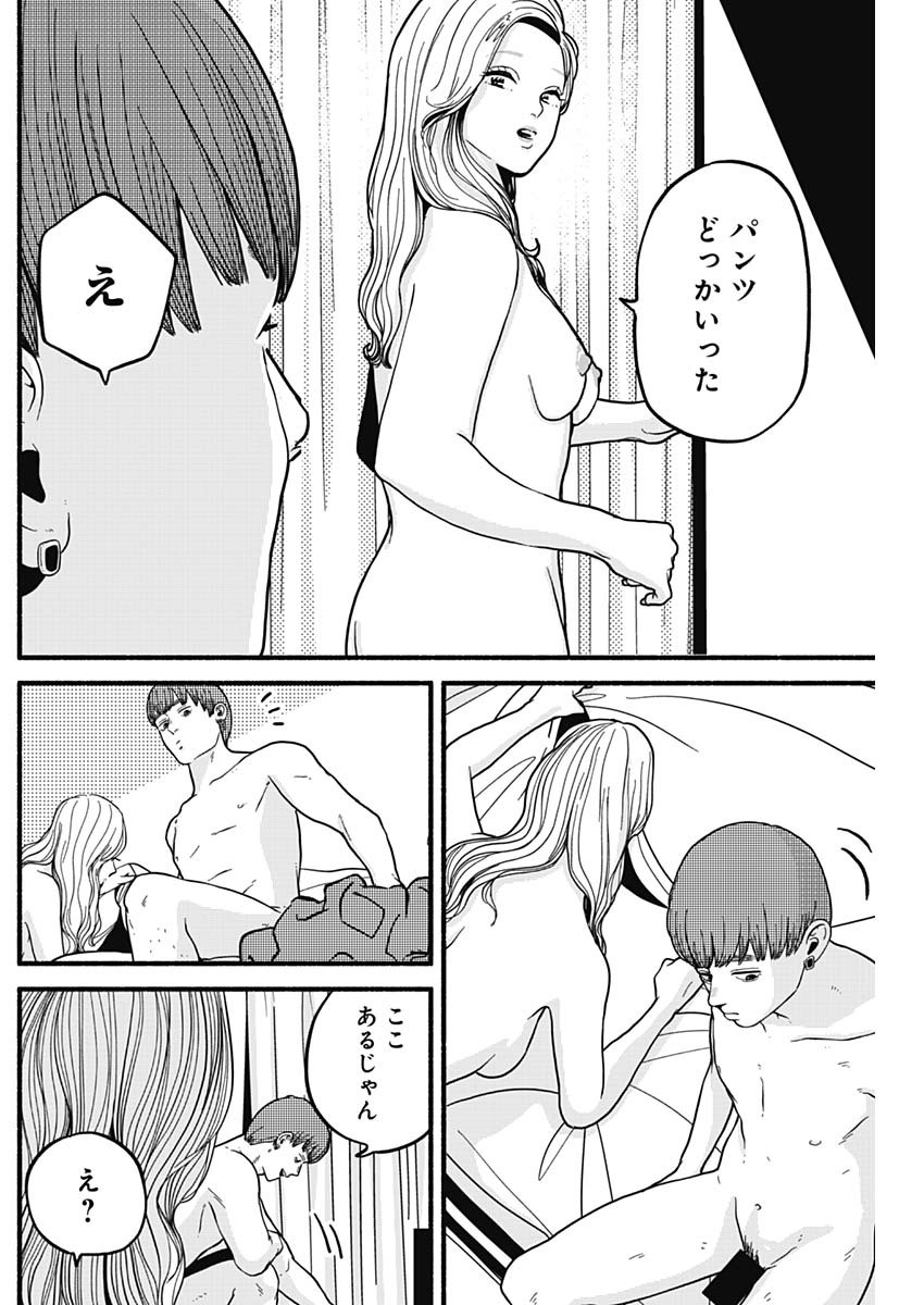 Safe Sex Chapter 26 2ページ