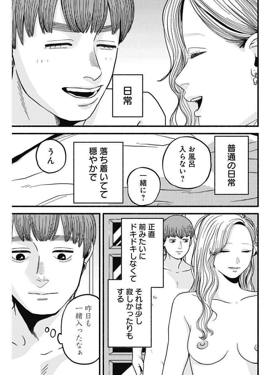 Safe Sex Chapter 26 11ページ