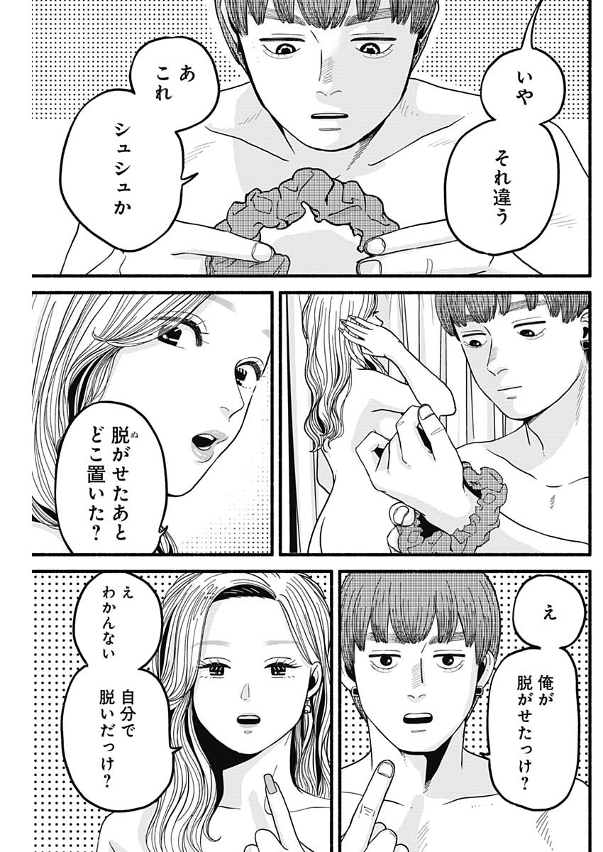 Safe Sex Chapter 26 3ページ