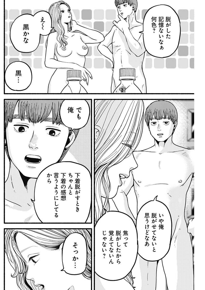 Safe Sex Chapter 26 4ページ