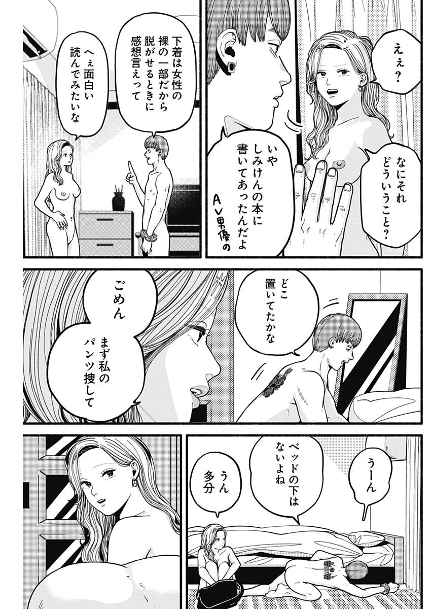 Safe Sex Chapter 26 5ページ