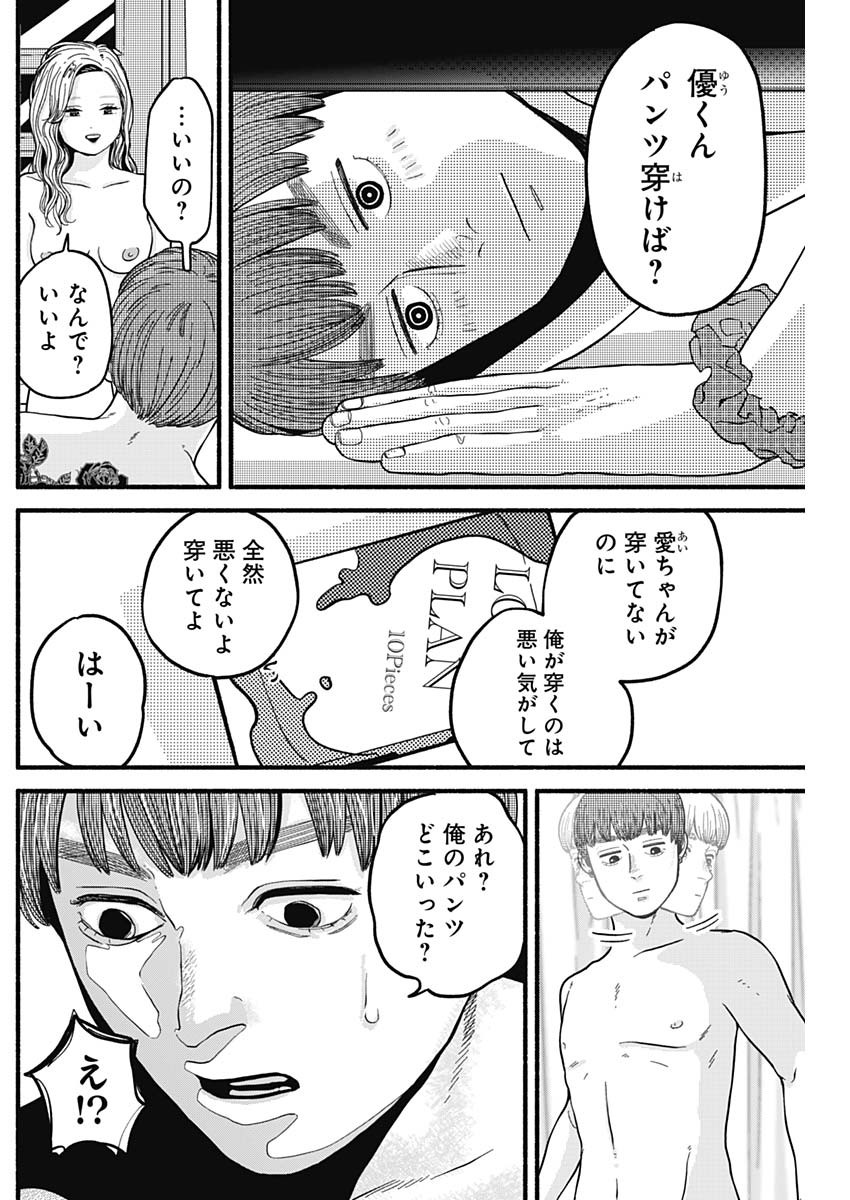 Safe Sex Chapter 26 6ページ