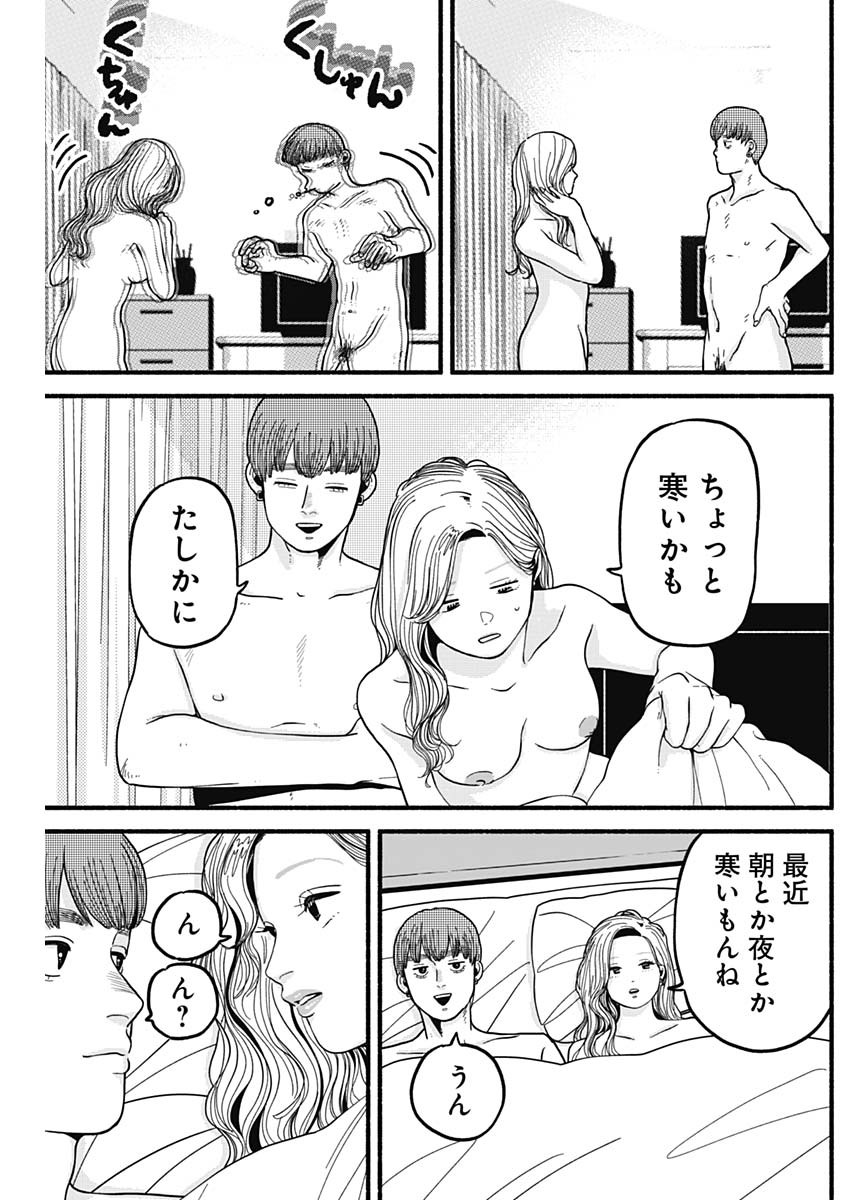 Safe Sex Chapter 26 7ページ