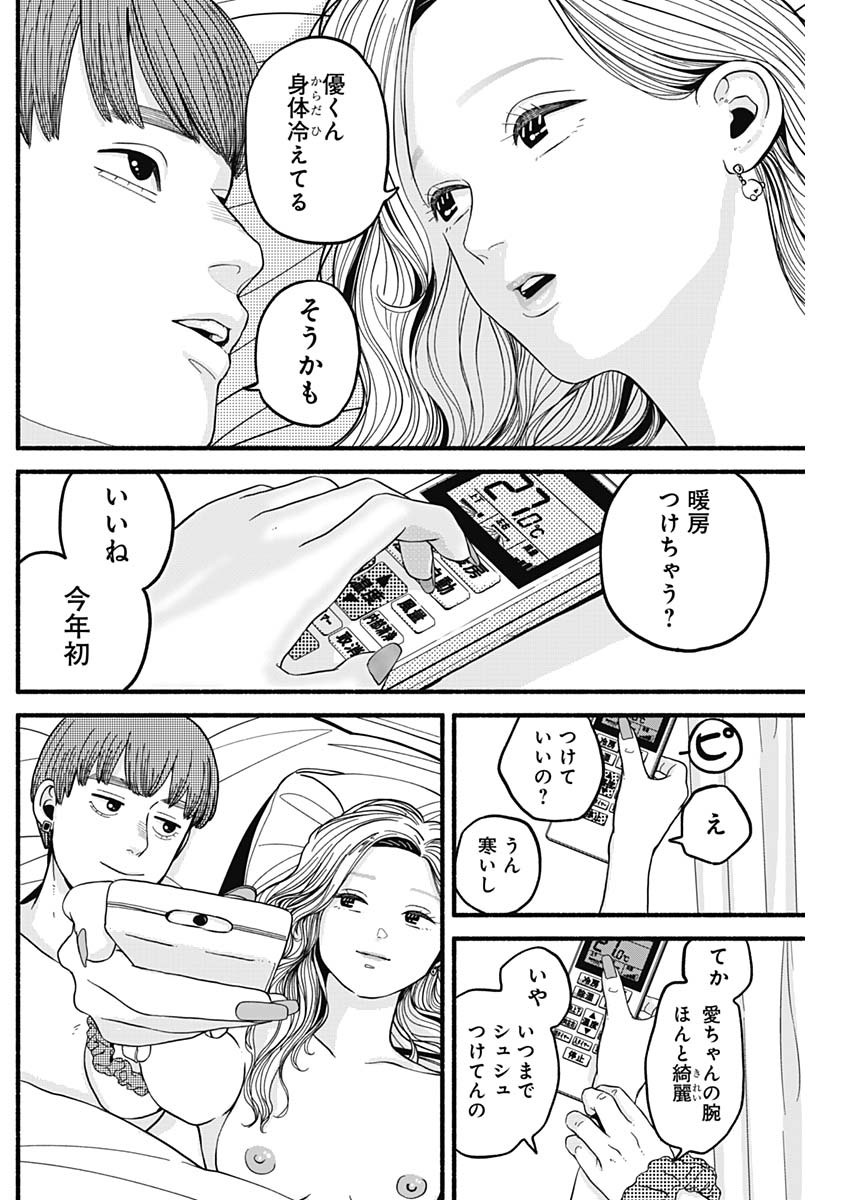 Safe Sex Chapter 26 8ページ