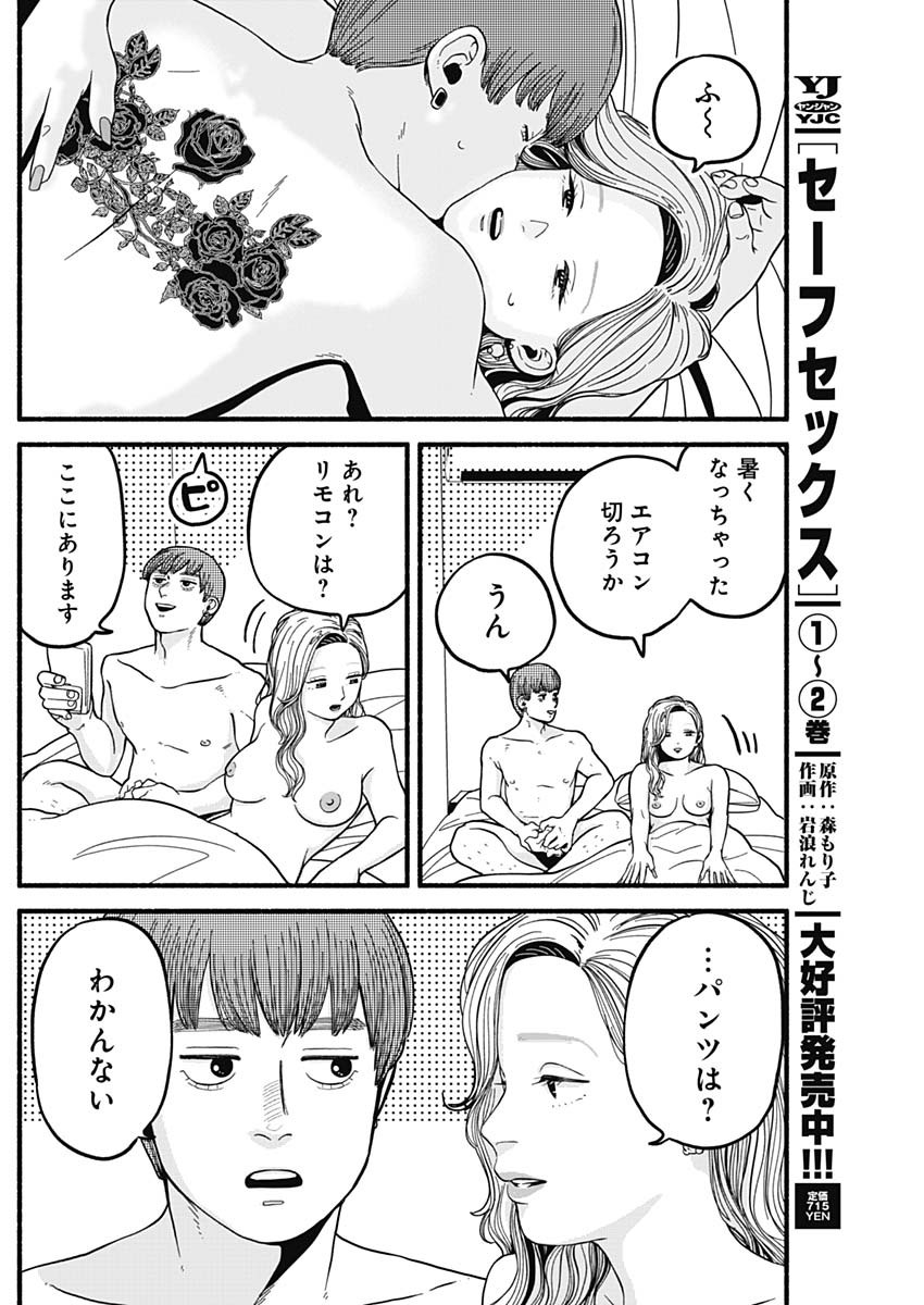 Safe Sex Chapter 26 10ページ