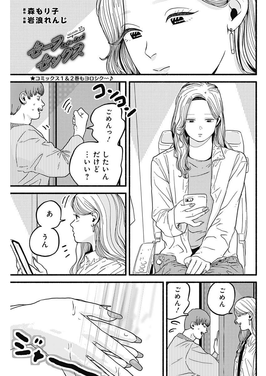 Safe Sex Chapter 27 1ページ