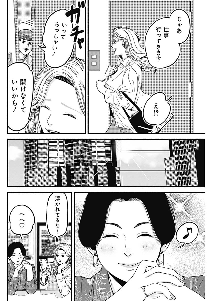 Safe Sex Chapter 27 2ページ