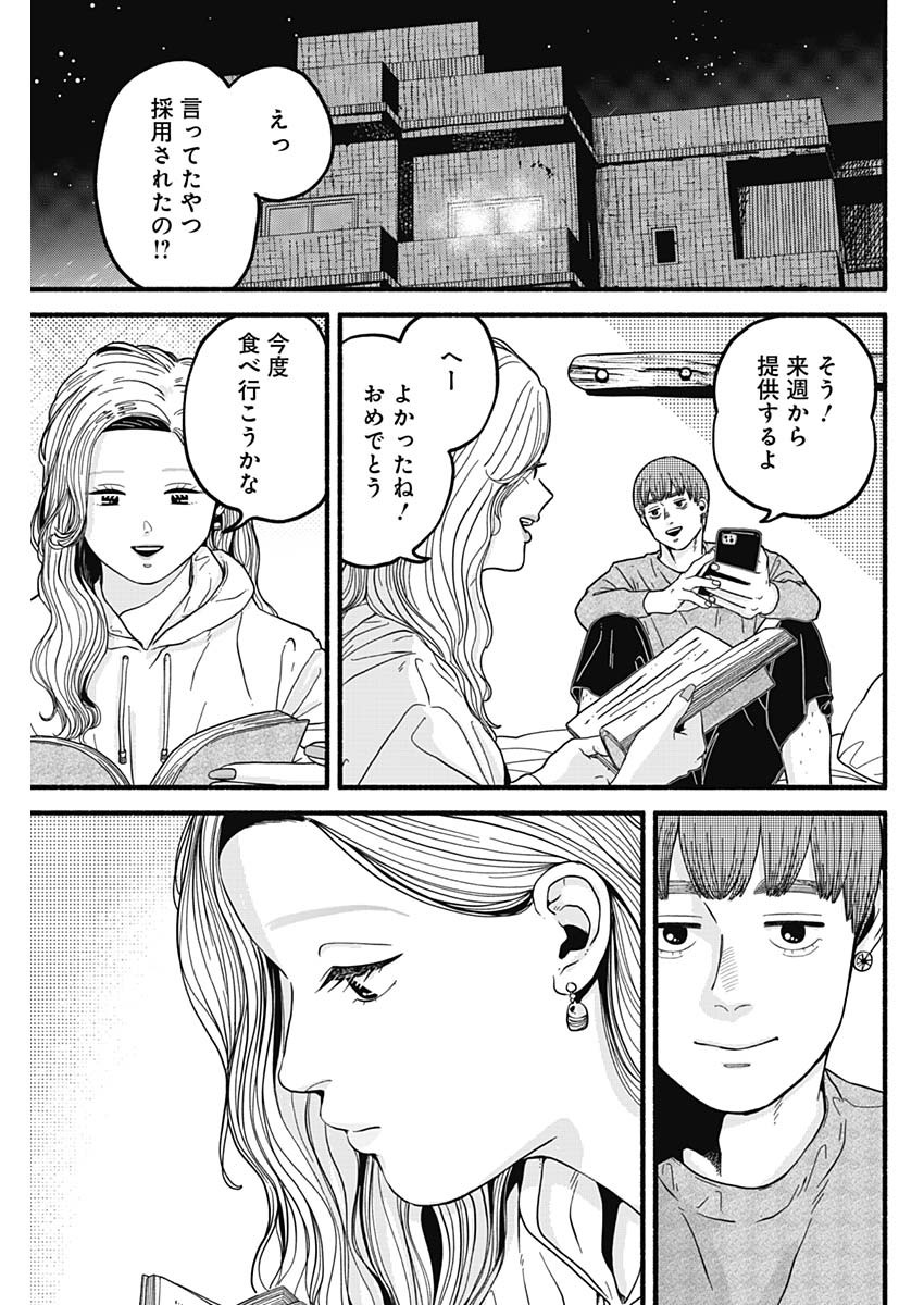 Safe Sex Chapter 27 11ページ