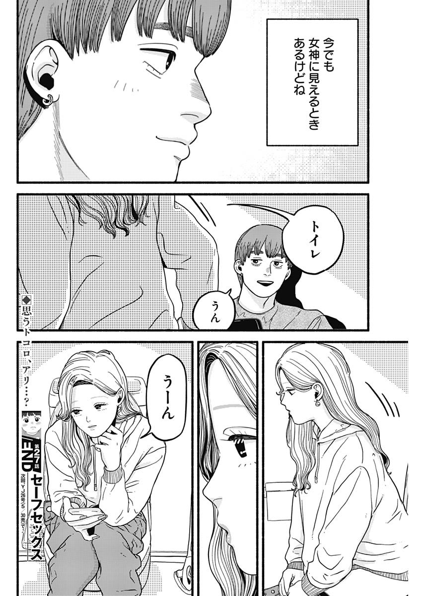 Safe Sex Chapter 27 12ページ