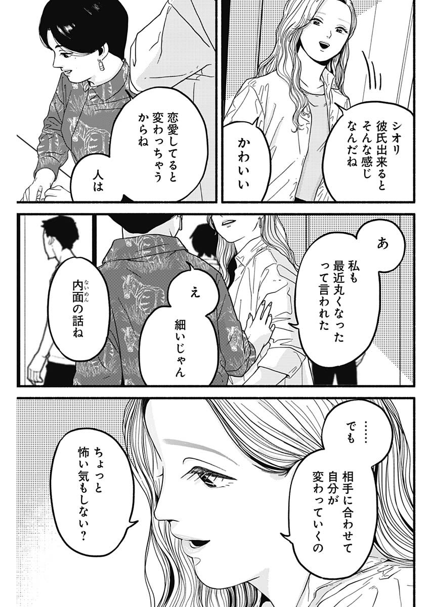 Safe Sex Chapter 27 3ページ