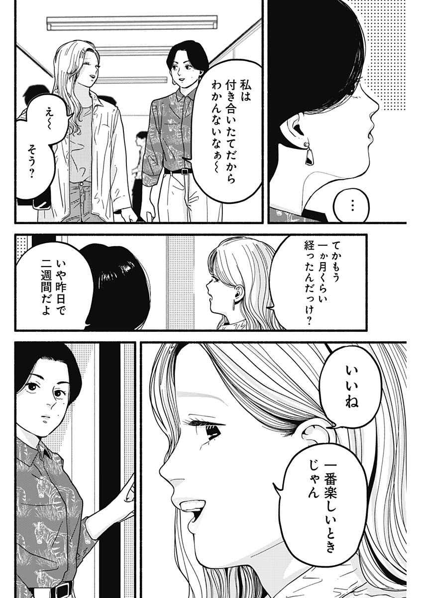 Safe Sex Chapter 27 4ページ