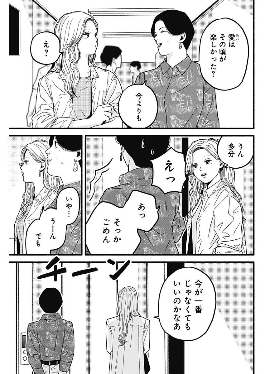 Safe Sex Chapter 27 5ページ