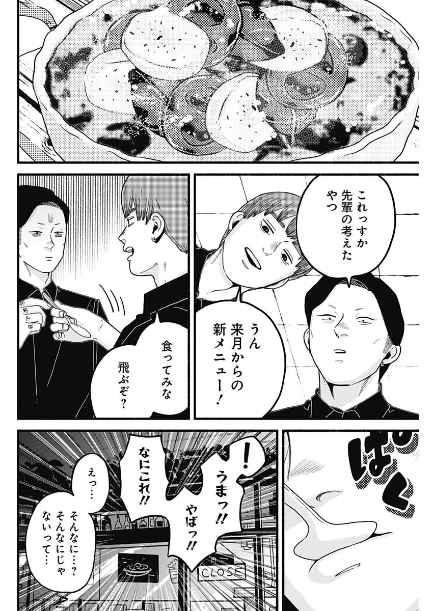 Safe Sex Chapter 27 6ページ